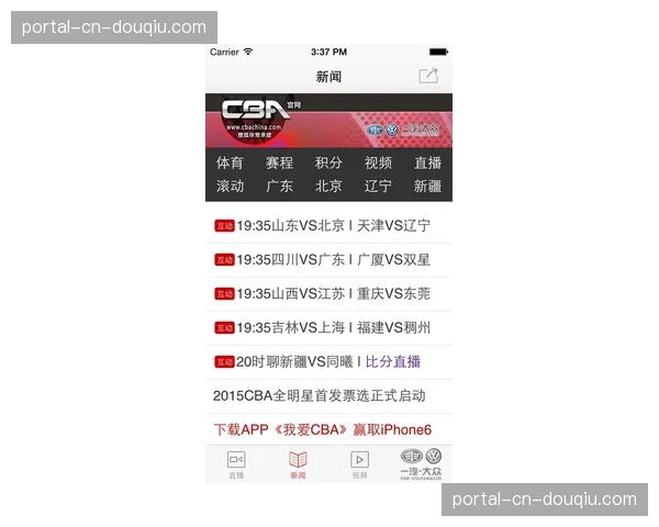 “CBA官方APP完成重大更新，新增主队球迷聊天室与实时数据可视化功能”